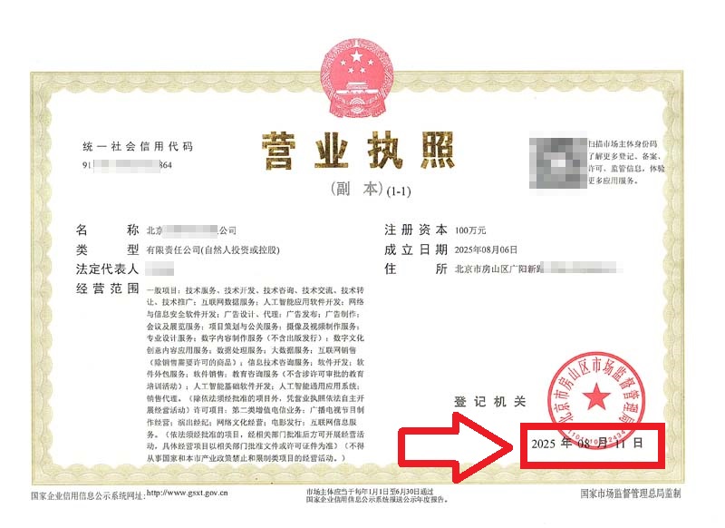 企行財(cái)稅2025年8月11日北京房山公司變更案例：一個(gè)創(chuàng)業(yè)者的逆襲故事，省下3個(gè)月折騰!