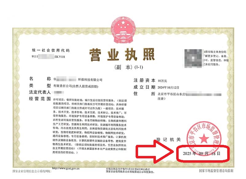 企行財(cái)稅2025年9月18日北京平谷公司地址變更案例：3天搞定攻略，省心又省錢(qián)!