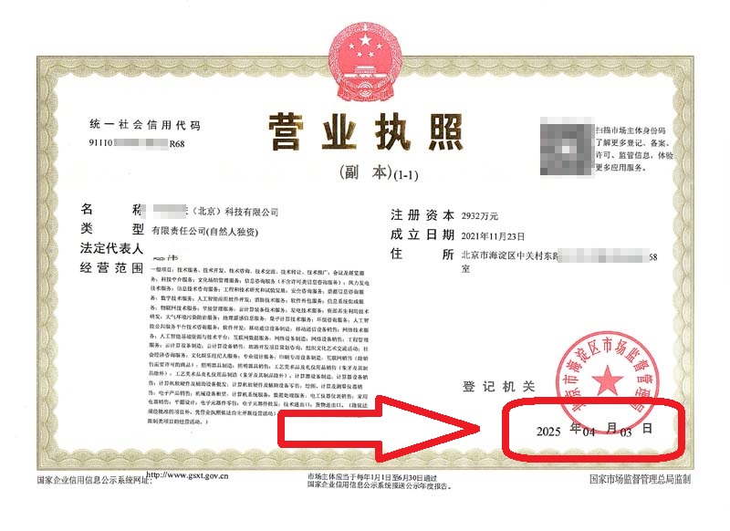 企行財(cái)稅2025年4月3日北京公司變更案例：3天完成海淀區(qū)公司法人變更，客戶(hù)急單無(wú)憂(yōu)辦理實(shí)錄