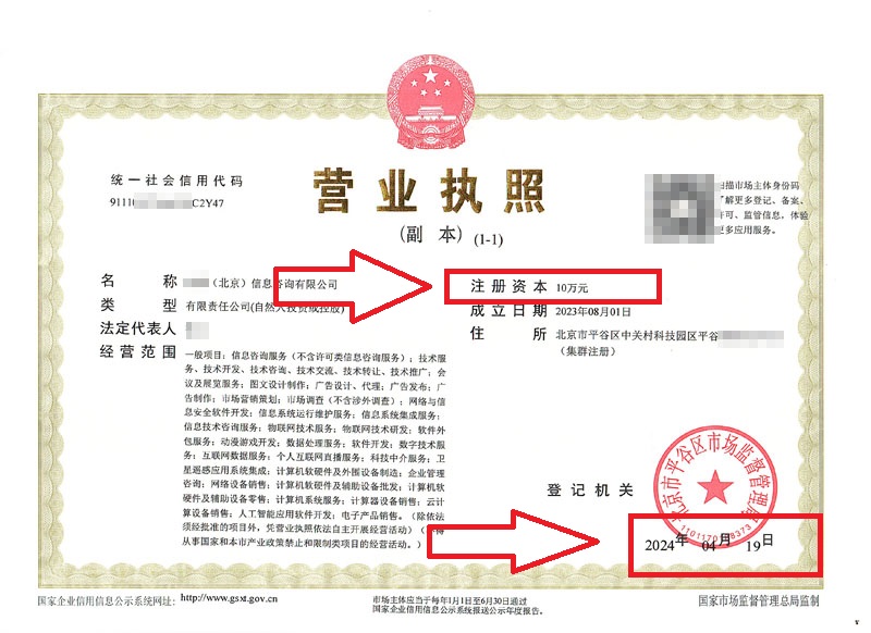 北京公司減資案例：2024年4月19日企行財(cái)稅為XXXX（北京）信息咨詢有限公司減資到10萬(wàn)元