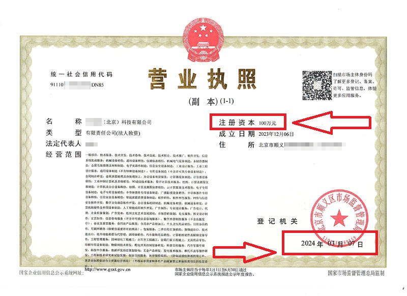 北京公司減資案例：2024年3月7日企行財(cái)稅為XXX（北京）科技有限公司減資到100萬元