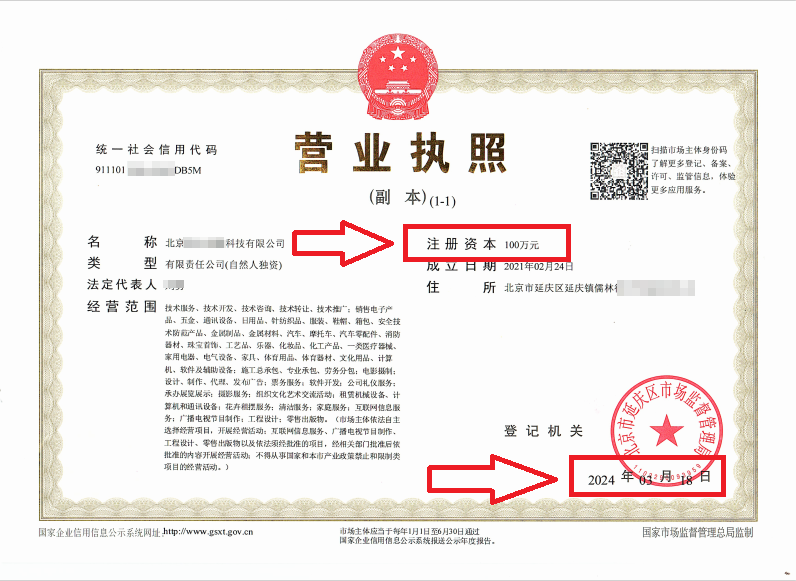 北京公司減資案例：2024年3月18日企行財(cái)稅為北京XXXX科技有限公司減資到100萬元