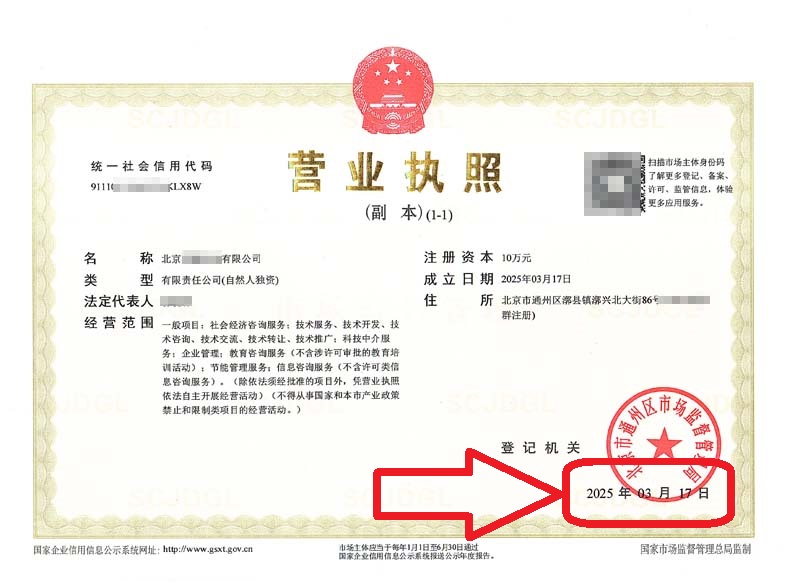 企行財(cái)稅2025年3月17日北京通州注冊(cè)公司案例，新手必看