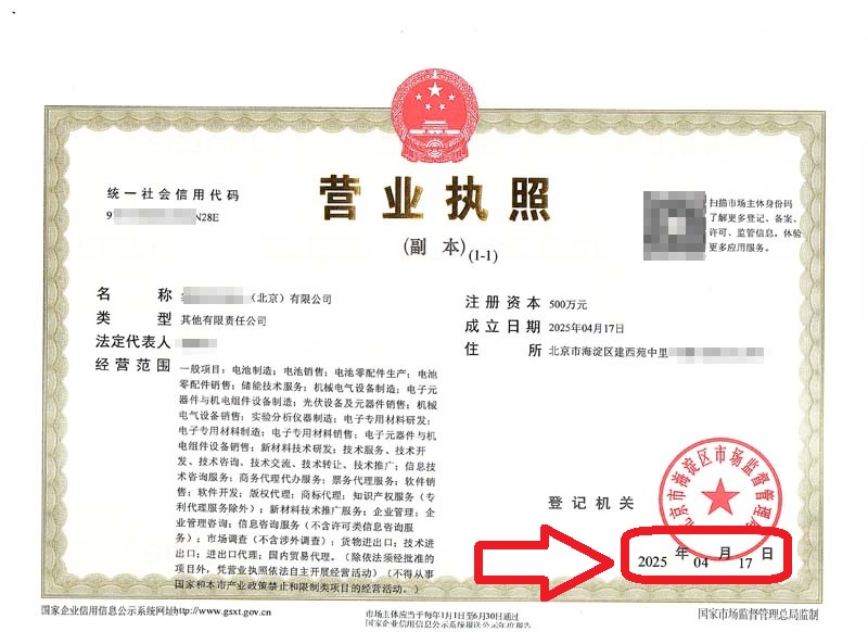 2025年4月18日企行財稅北京注冊公司案例：在北京海淀開公司有多香?3天拿照+高額補貼，這個絕了!”