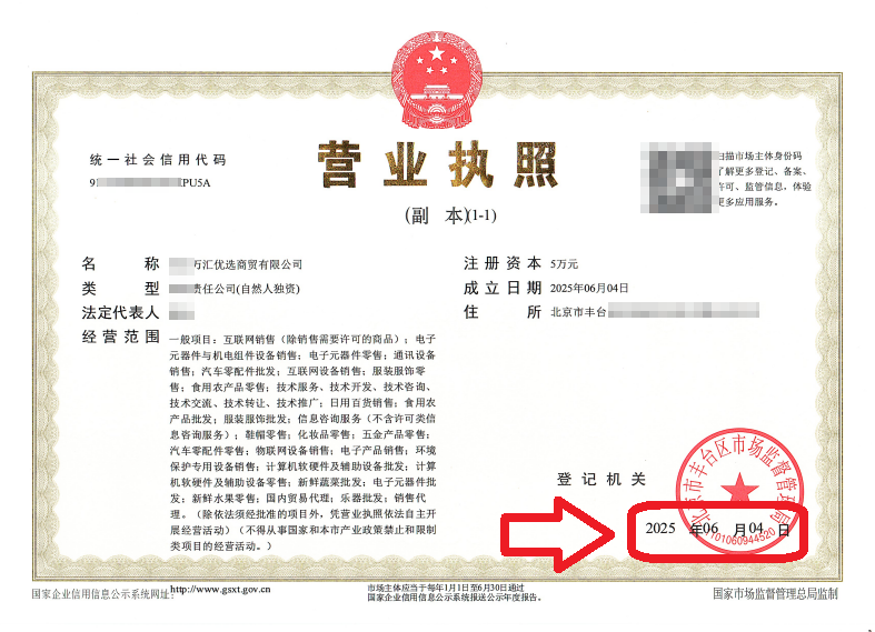 企行財(cái)稅2025年6月4日北京豐臺(tái)注冊(cè)公司案例：營(yíng)業(yè)執(zhí)照3天到手，政策紅利吃到飽!