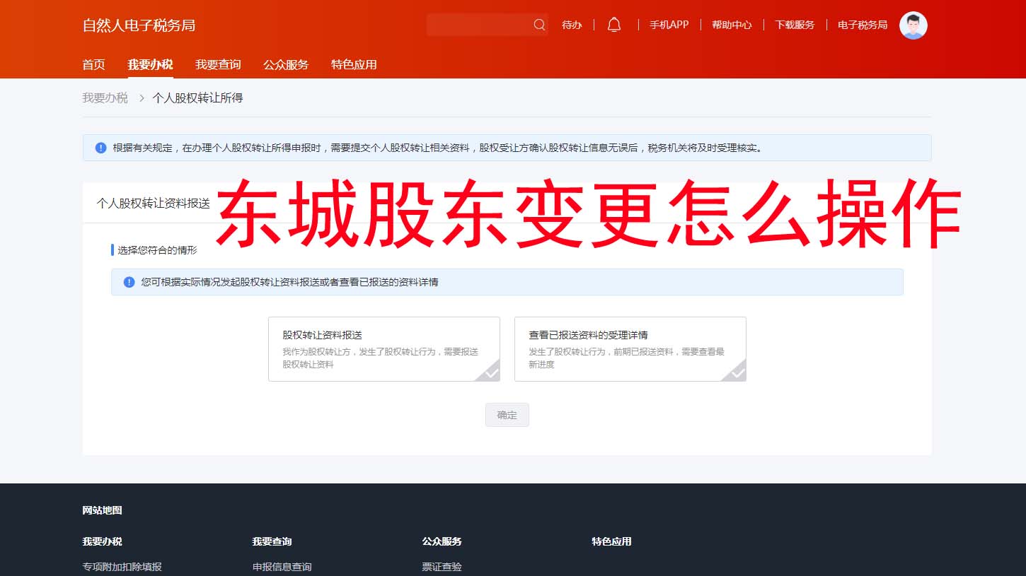 ?北京東城區(qū)股東變更全流程攻略！電子化辦理真香預(yù)警??
