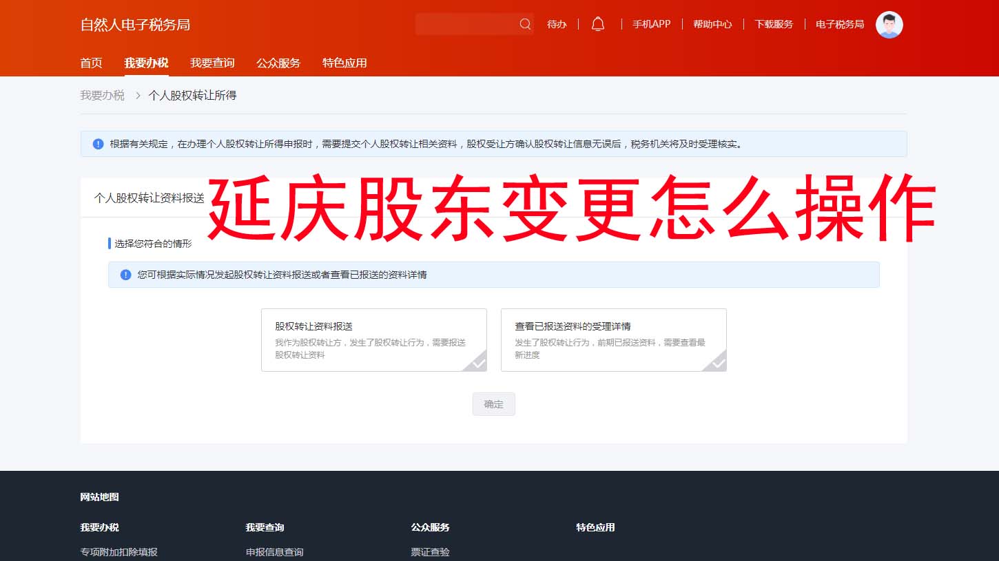 ??北京延慶股東變更避坑指南|電子化流程爽到飛起!??
