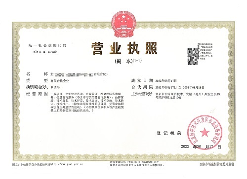 公司注冊案例：2022年8月17日我公司為北京北京xxxx管理中心 完成公司注冊業(yè)務(wù)