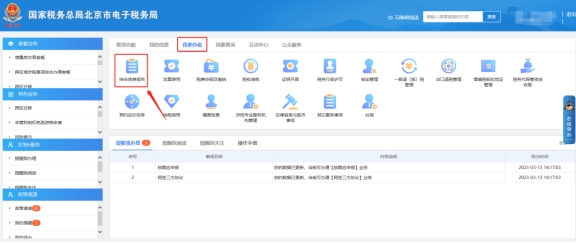 如何查詢已開發(fā)票資料匯總數(shù)據(jù)并導(dǎo)出?  ▍記賬報稅攻略分享