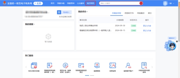 如何進(jìn)入納稅人涉稅信息查詢(xún)申請(qǐng)，辦理后如何查詢(xún)文書(shū)?