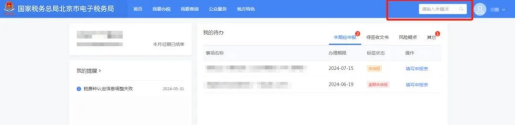 如何查詢(xún)辦稅功能?