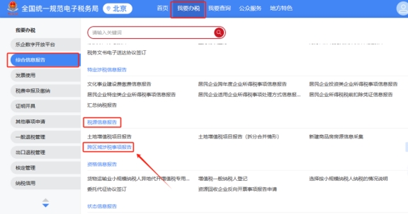請(qǐng)問(wèn)外省進(jìn)京企業(yè)辦理預(yù)繳后，預(yù)繳申報(bào)表和繳稅記錄應(yīng)該如何查詢?辦理反饋后是否還能登錄新電子稅局并進(jìn)行查詢?同時(shí)，若北京企業(yè)前往外省提供建筑服務(wù)是否可以在新電子稅局(北京)中查詢預(yù)繳申報(bào)表和繳稅記錄?