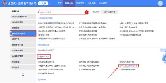 新電子稅局中是否可以申報補繳以前年度的殘疾人就業(yè)保障金，若可以請?zhí)峁┚唧w路徑。