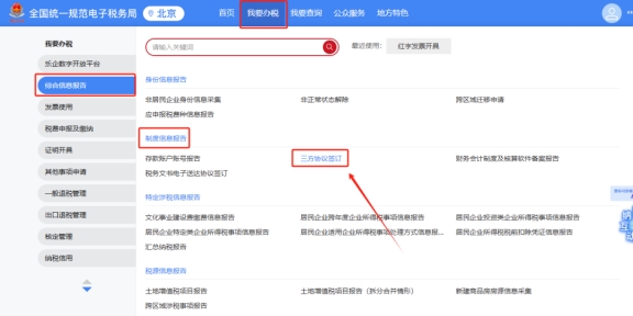 請問外地進京施工企業(yè)如何在新電子稅局中使用跨省異地電子繳稅業(yè)務(wù)辦理功能，如何簽訂三方協(xié)議?請?zhí)峁┎僮髀窂健?/>
                        </a>
                    </dt>
                    <dd>
                        <h5><a href=