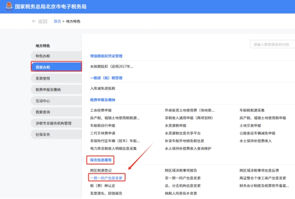 如何在新電子稅局中增加辦稅人、財務(wù)負(fù)責(zé)人等，是直接在地方特色—綜合信息報告—一照一碼戶中直接添加即可，還是需要對應(yīng)被添加個人在北京市電子稅務(wù)局中進(jìn)行確認(rèn)?希望能提供完整的操作路徑。