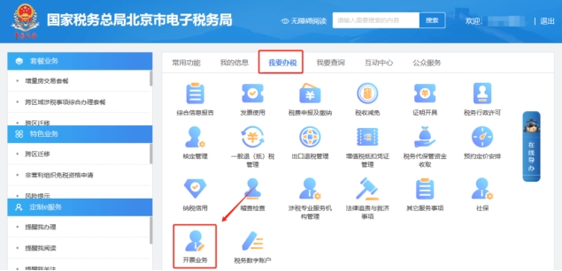 數(shù)電票納稅人稅控設(shè)備已經(jīng)注銷，原稅控開具的紙質(zhì)專票如何在電子稅務(wù)局開具紅字發(fā)票?