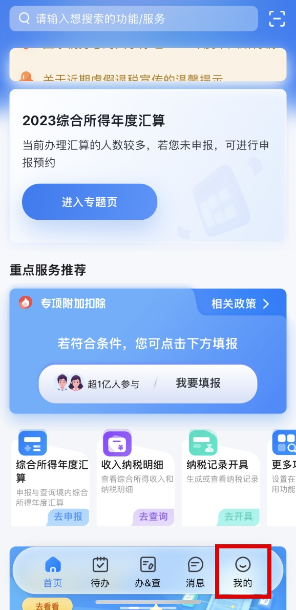 公司的外籍員工如何注冊個(gè)人所得稅APP?