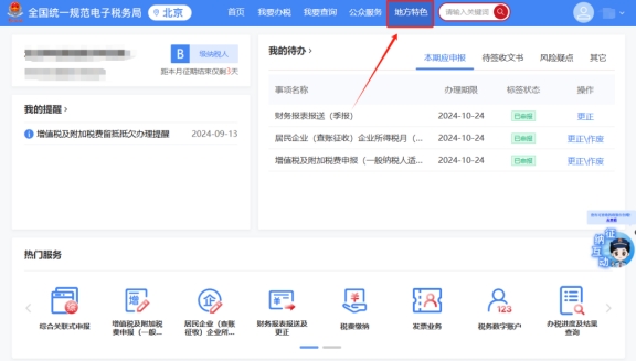 請問北京月銷售額10萬以內(nèi)的小規(guī)模納稅人是否應(yīng)該在【地方特色】—【我要辦稅】—【綜合信息報(bào)告】—【跨區(qū)稅源登記】功能中辦理跨區(qū)稅源登記?