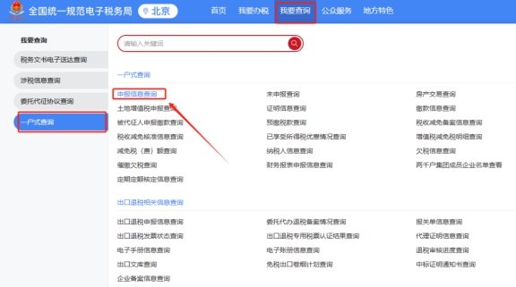 請(qǐng)問(wèn)北京企業(yè)前往外省提供建筑服務(wù)如何在新電子稅局(北京)中查詢(xún)預(yù)繳申報(bào)表和繳稅記錄?