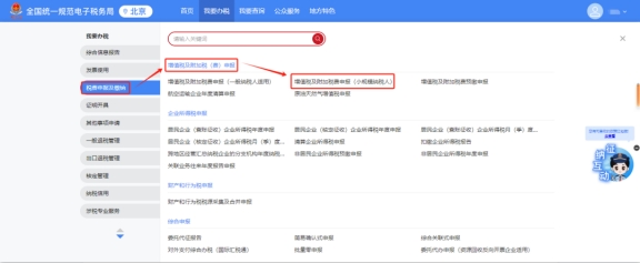 新電子稅務(wù)局中如何辦理小規(guī)模納稅人增值稅申報?